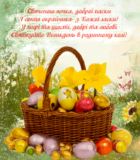 Святкуємо ВЕЛИКДЕНЬ