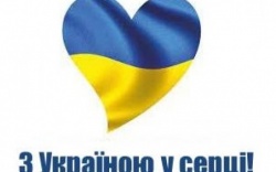Конкурс «З Україною в серці»